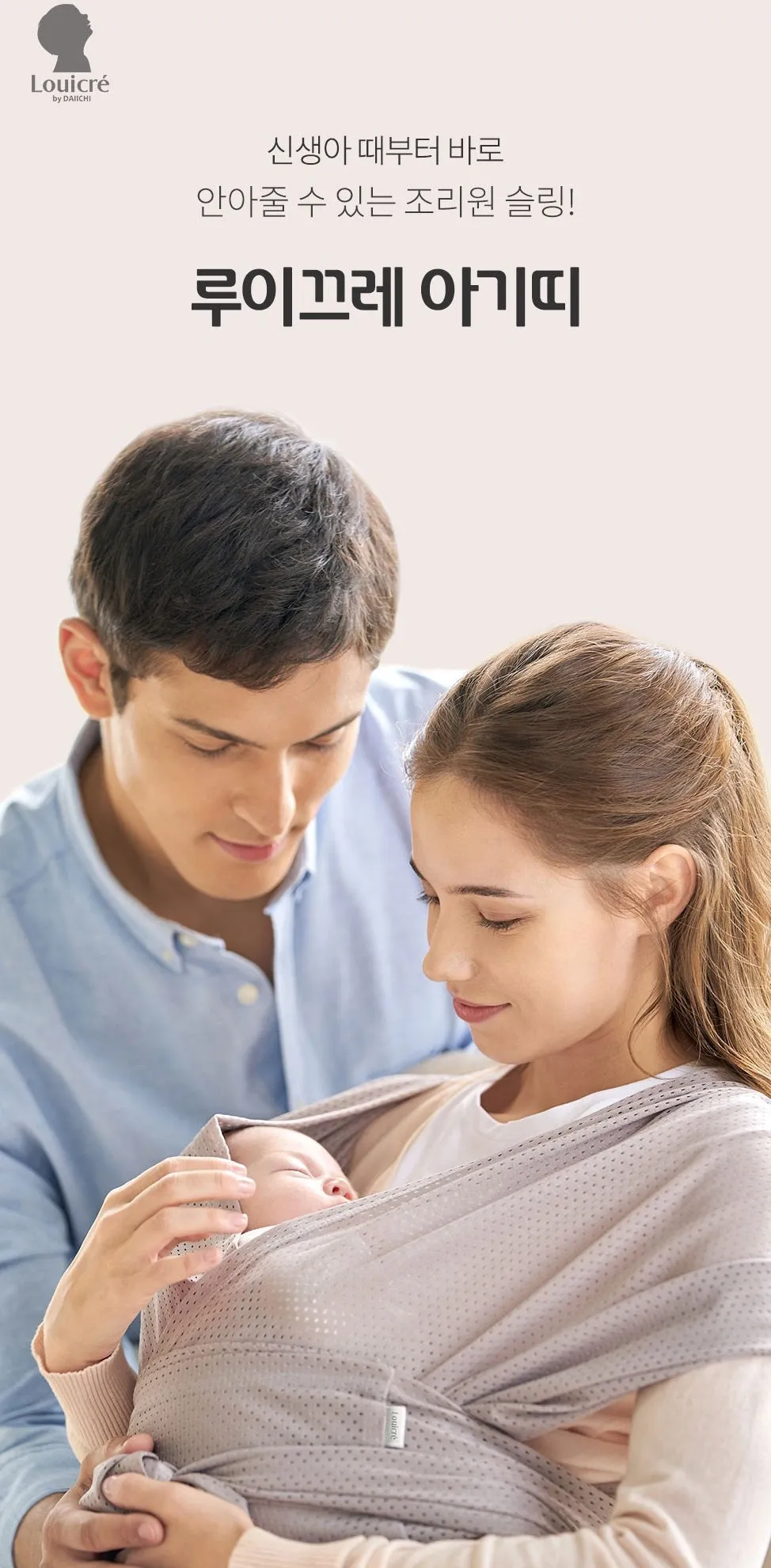 Made in Korea DAIICHI Louicré Baby Carrier
